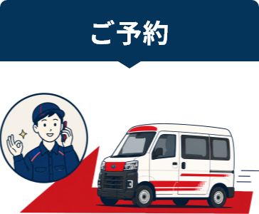 赤帽ジャンボ運送