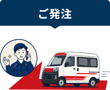 赤帽ジャンボ運送