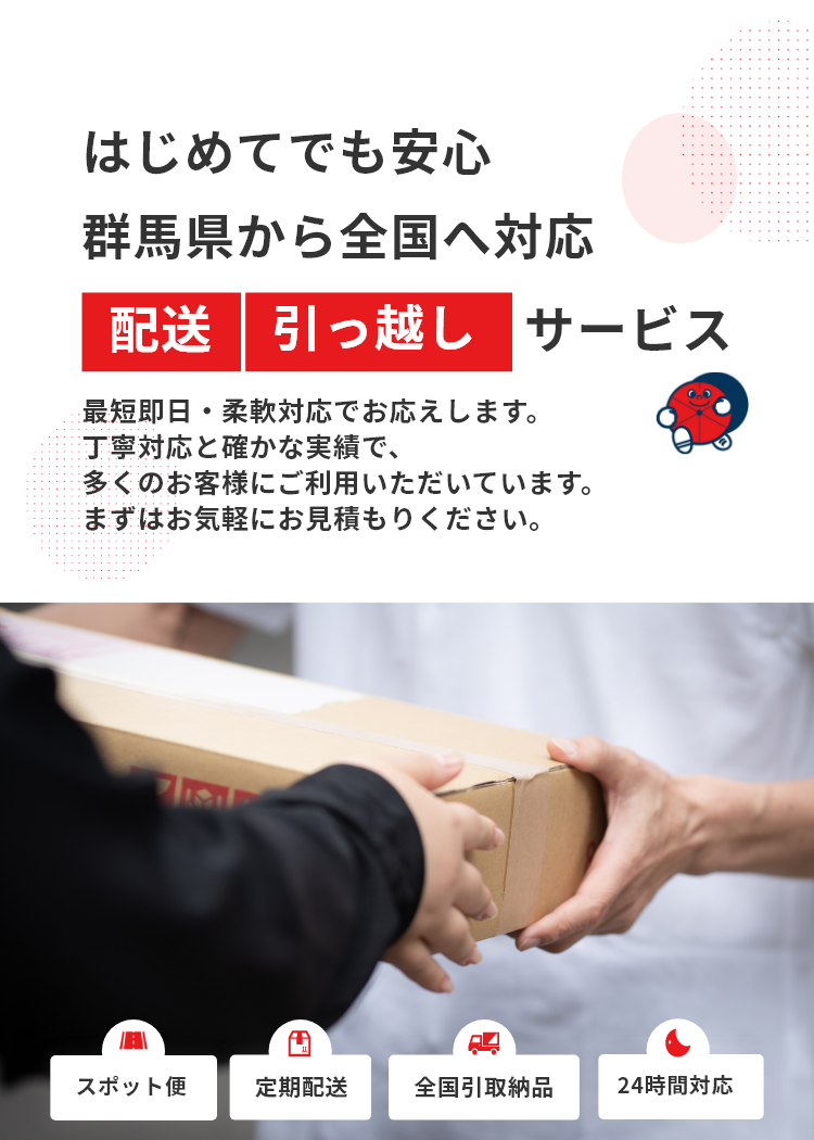 配送・引っ越しの現場の様子