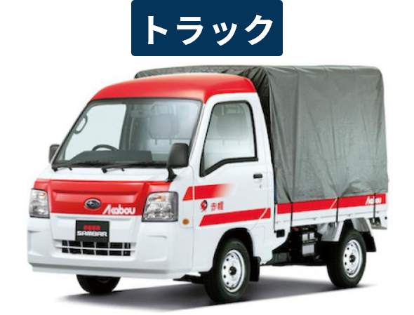 赤帽ジャンボ運送
